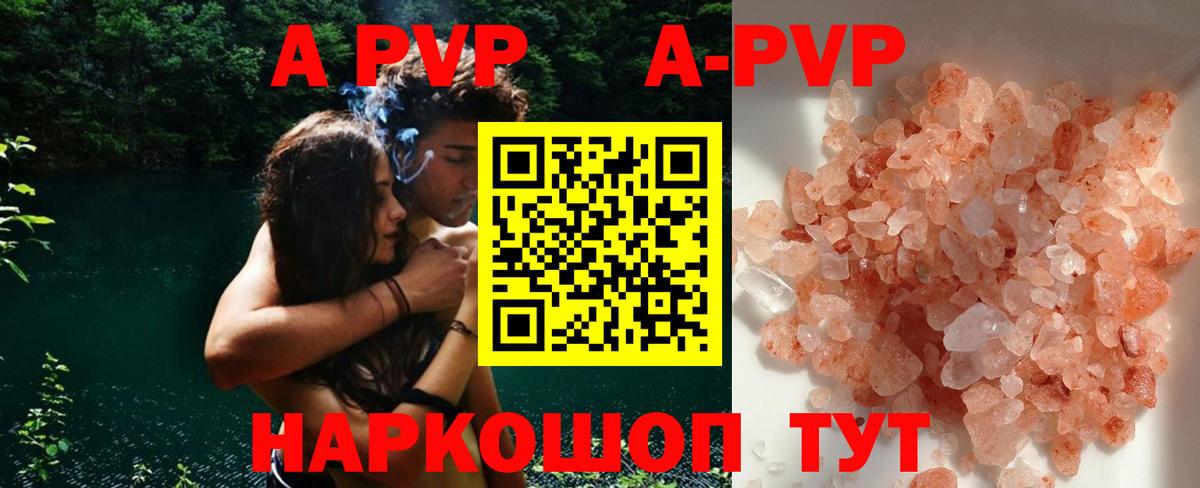 что такое наркотик  Alfa_PVP кристаллы  Вход с VPN  Рыбинск  А ПВП Crystall  Alpha-PVP кристаллы  A PVP 