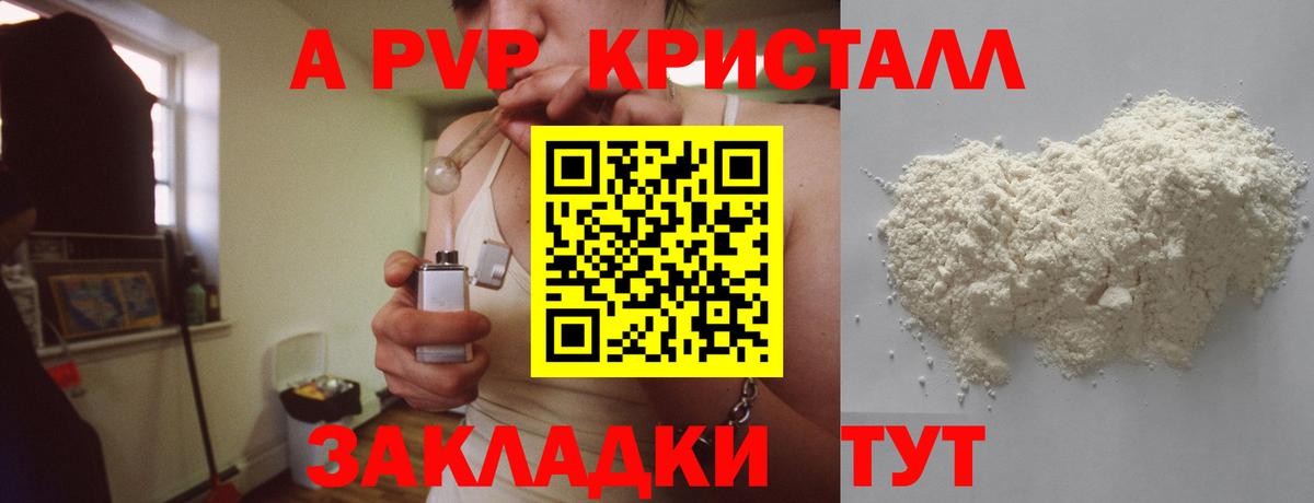 Alpha PVP крисы CK Рыбинск