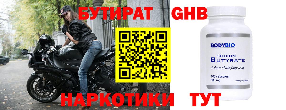 Рыбинск  Бутират вода  Бутират  Вход с VPN 