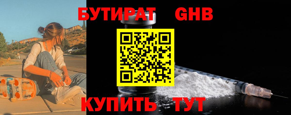 Бутират вода Рыбинск