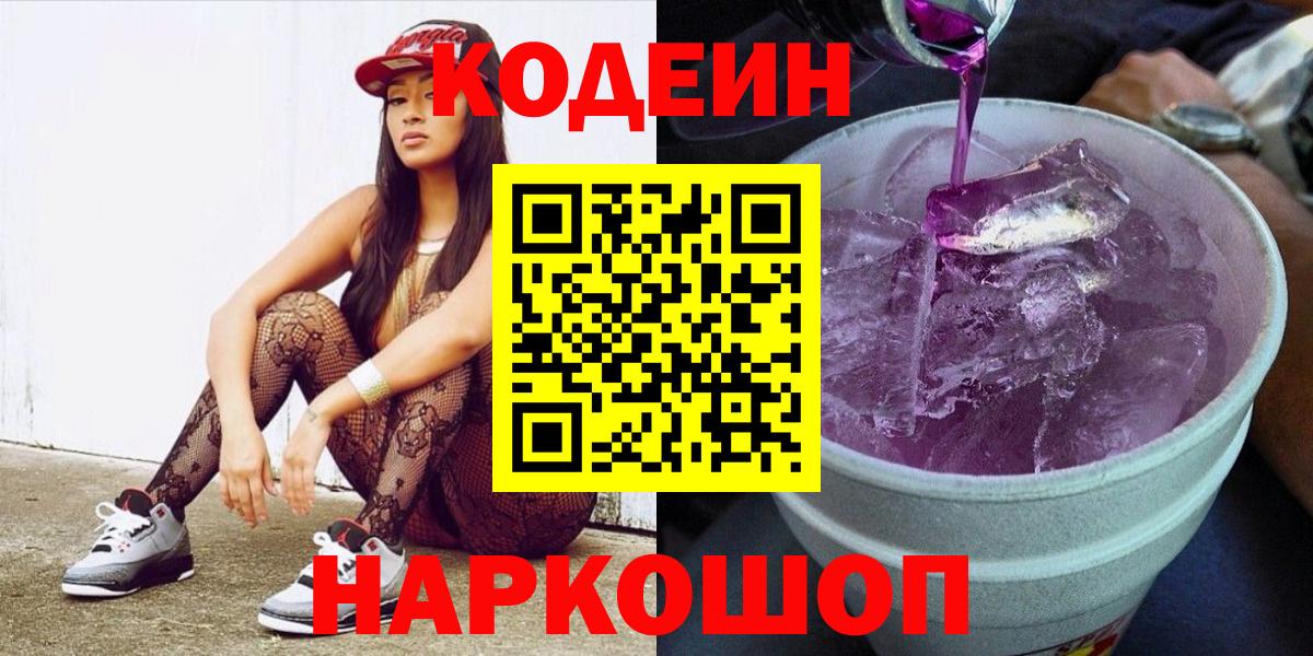 Codein Purple Drank Рыбинск