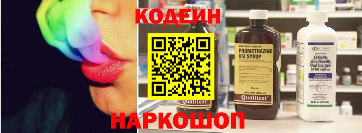 Кодеиновый сироп Lean Purple Drank  Кодеиновый сироп Lean Purple Drank  Рыбинск  Вход с VPN 