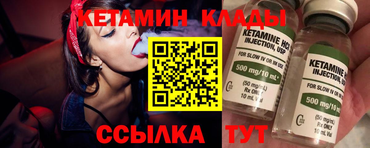 Кетамин ketamine Рыбинск