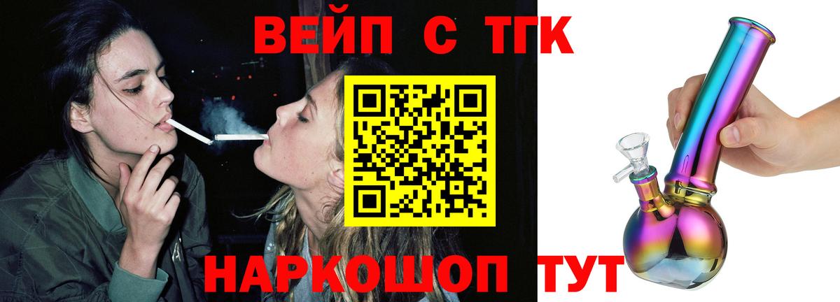 ТГК вейп Рыбинск